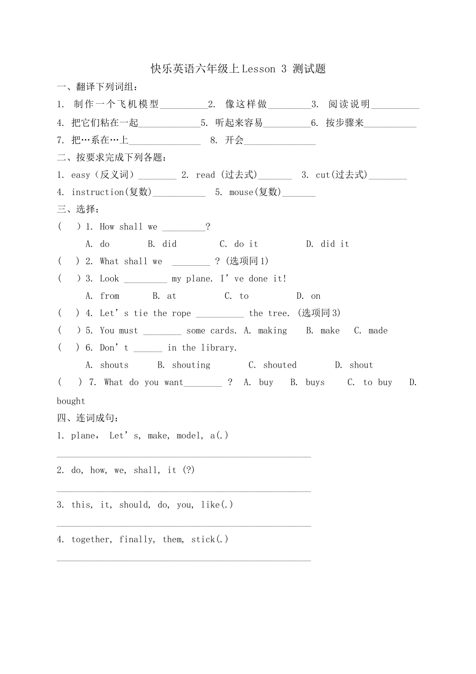 快乐英语六年级上Lesson-3-测试题_第1页