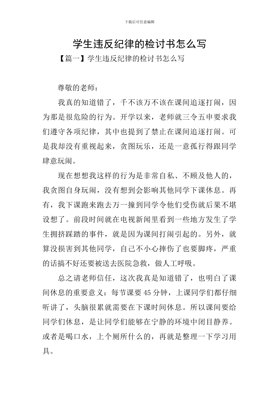 学生违反纪律的检讨书怎么写_第1页