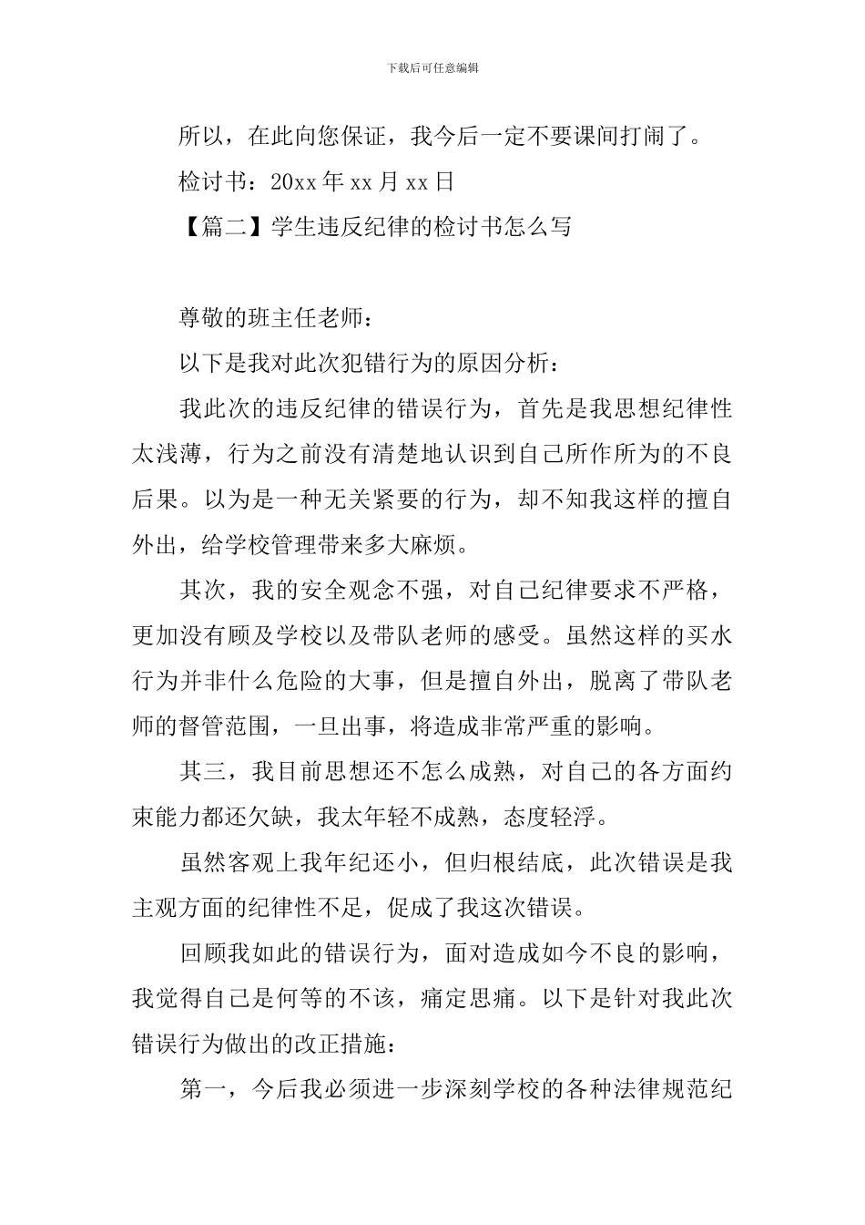 学生违反纪律的检讨书怎么写_第2页