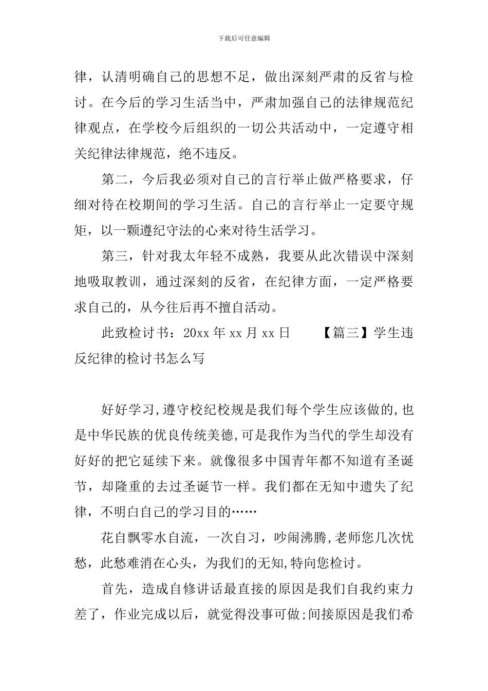 学生违反纪律的检讨书怎么写_第3页