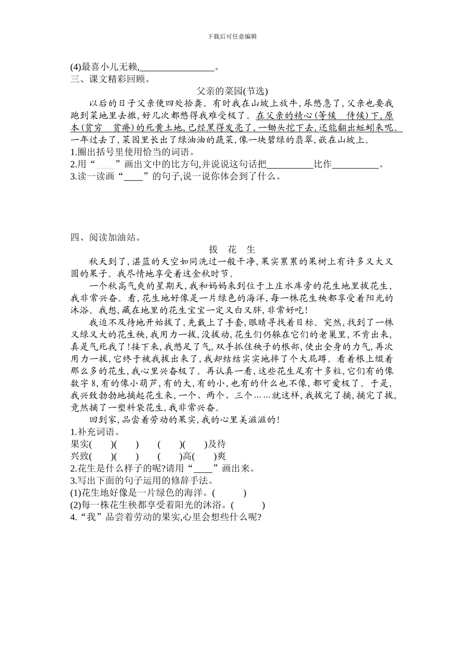 2024春长春版语文三年级下册第三单元提升练习_第2页