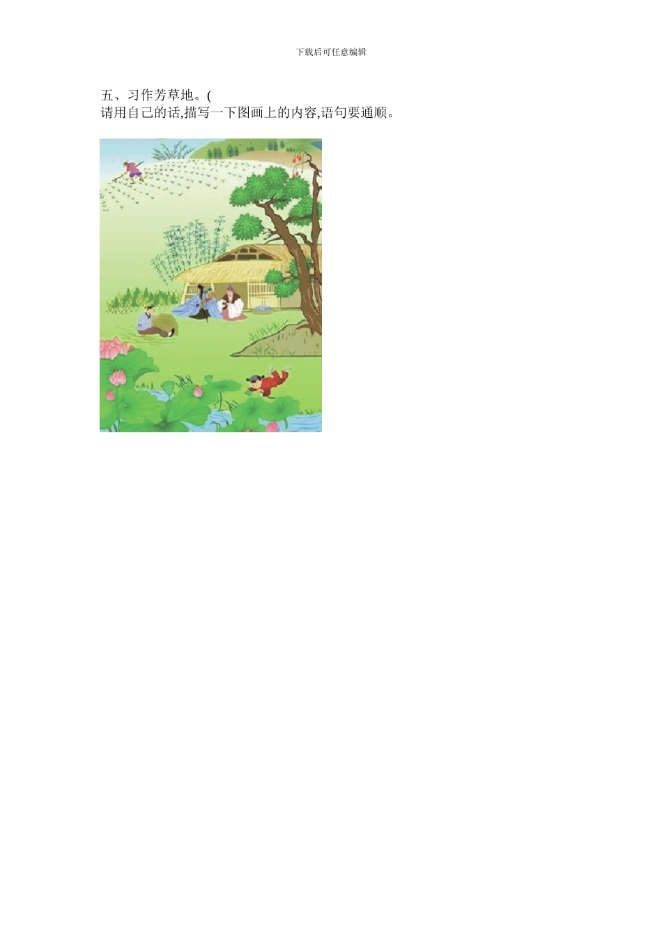 2024春长春版语文三年级下册第三单元提升练习_第3页