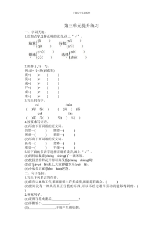 2024春长春版语文三年级下册第三单元提升练习