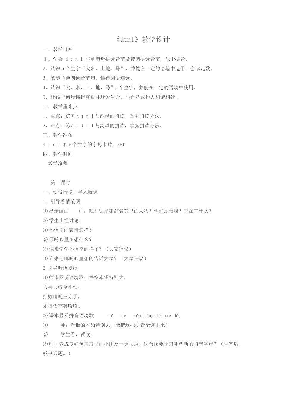 dtnl教学设计_第1页