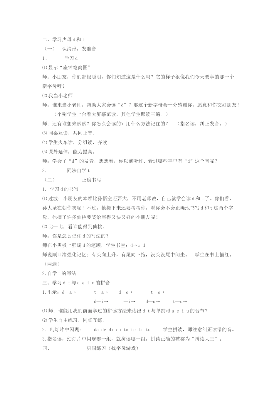 dtnl教学设计_第2页