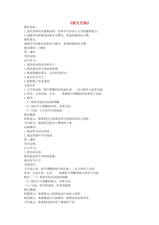 秋五年级语文上册《语文天地》教案 北师大版-北师大版小学五年级上册语文教案