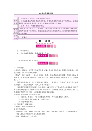 18手术台就是阵地教案及作业题