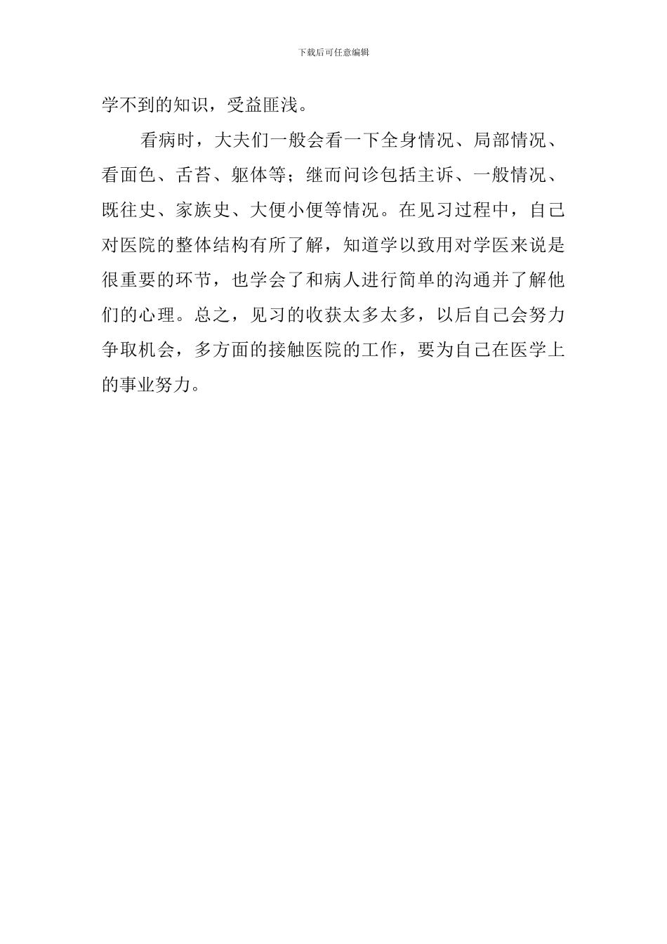 大学生医院见习心得700字记叙文_第2页