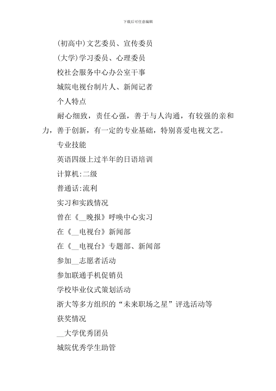 中专学生个人求职简历_第3页