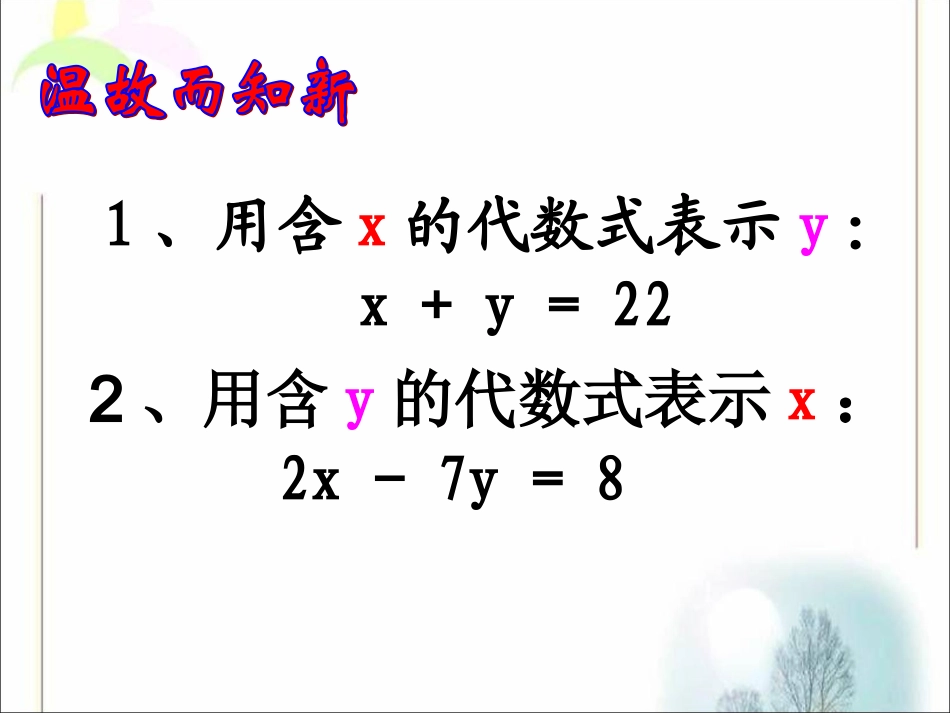消元法——解二元一次方程组(代入法)-(2)_第2页