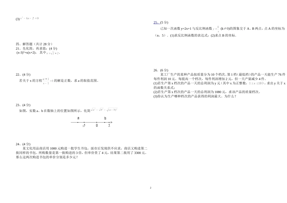 初三数学第一次月考试卷_第2页