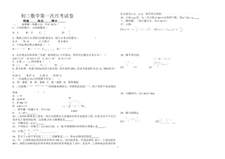 初三数学第一次月考试卷