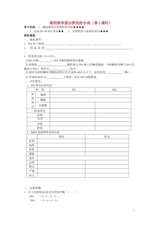 山东省德州市高中生物 基因指导蛋白质的合成（第一课时）学案 新人教版必修2
