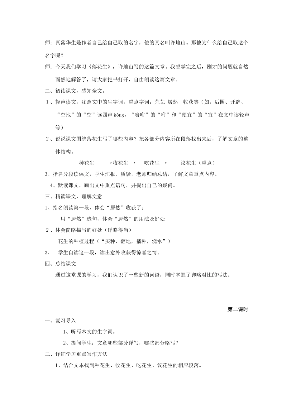 秋四年级语文上册《落花生》教案 北师大版-北师大版小学四年级上册语文教案_第3页