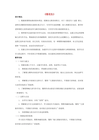 秋四年级语文上册《落花生》教案 北师大版-北师大版小学四年级上册语文教案