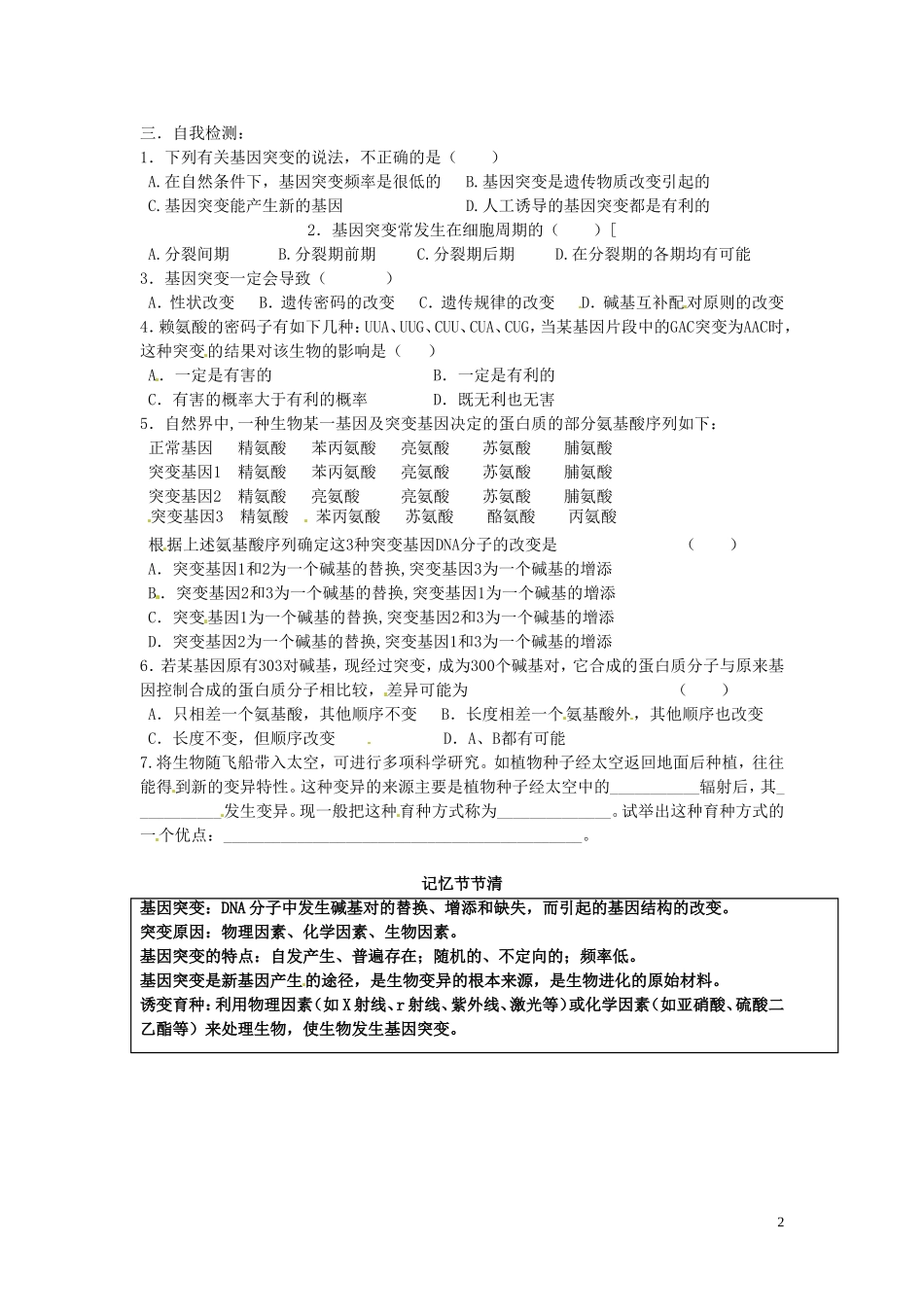 山东省德州市高中生物 基因突变和诱变育种学案 新人教版必修2_第2页