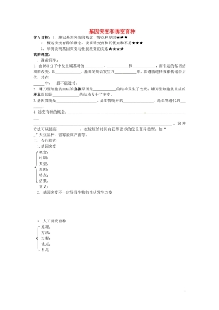 山东省德州市高中生物 基因突变和诱变育种学案 新人教版必修2