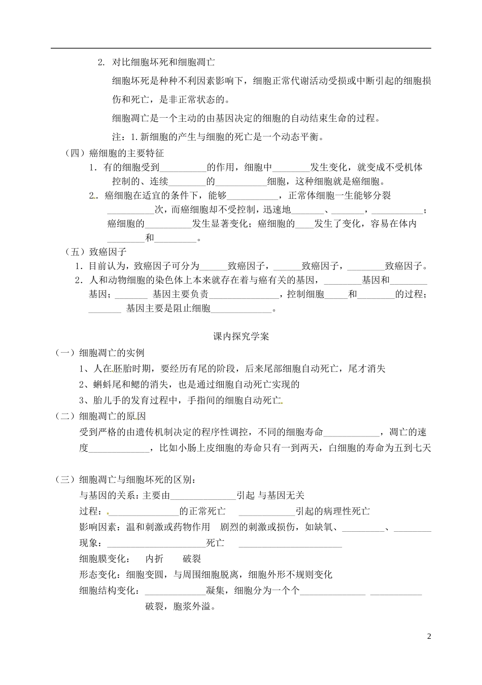 秋高一生物 第6章 第3节 细胞的衰老、凋亡与癌变学案-人教版高一全册生物学案_第2页