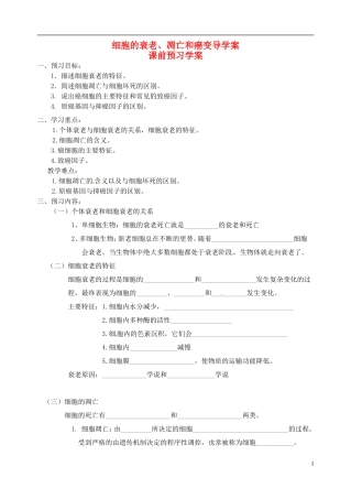 秋高一生物 第6章 第3节 细胞的衰老、凋亡与癌变学案-人教版高一全册生物学案