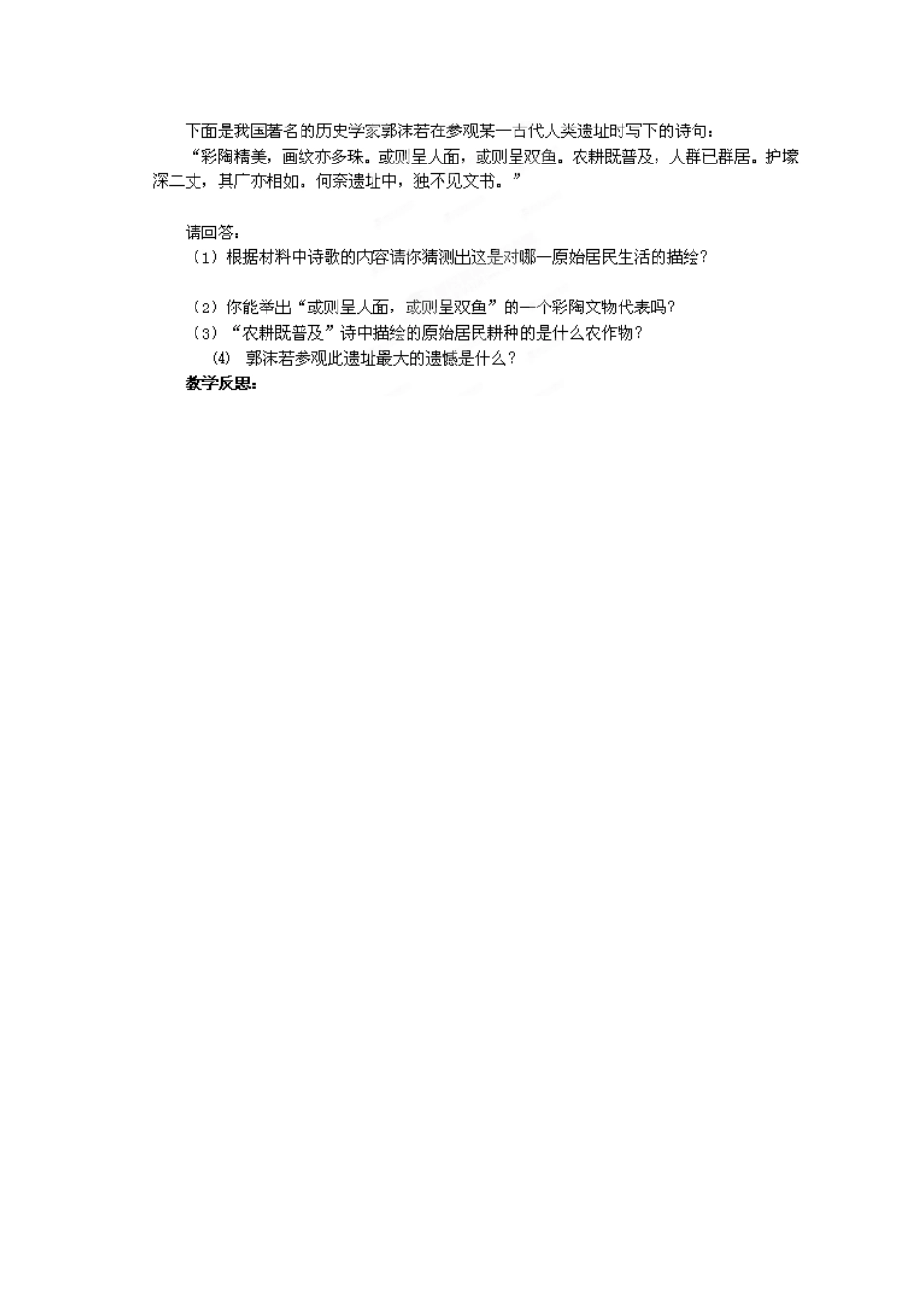 江苏省涟水县红日中学2013-2014学年七年级历史上册 第2课 原始的农耕生活教学案 新人教版_第3页