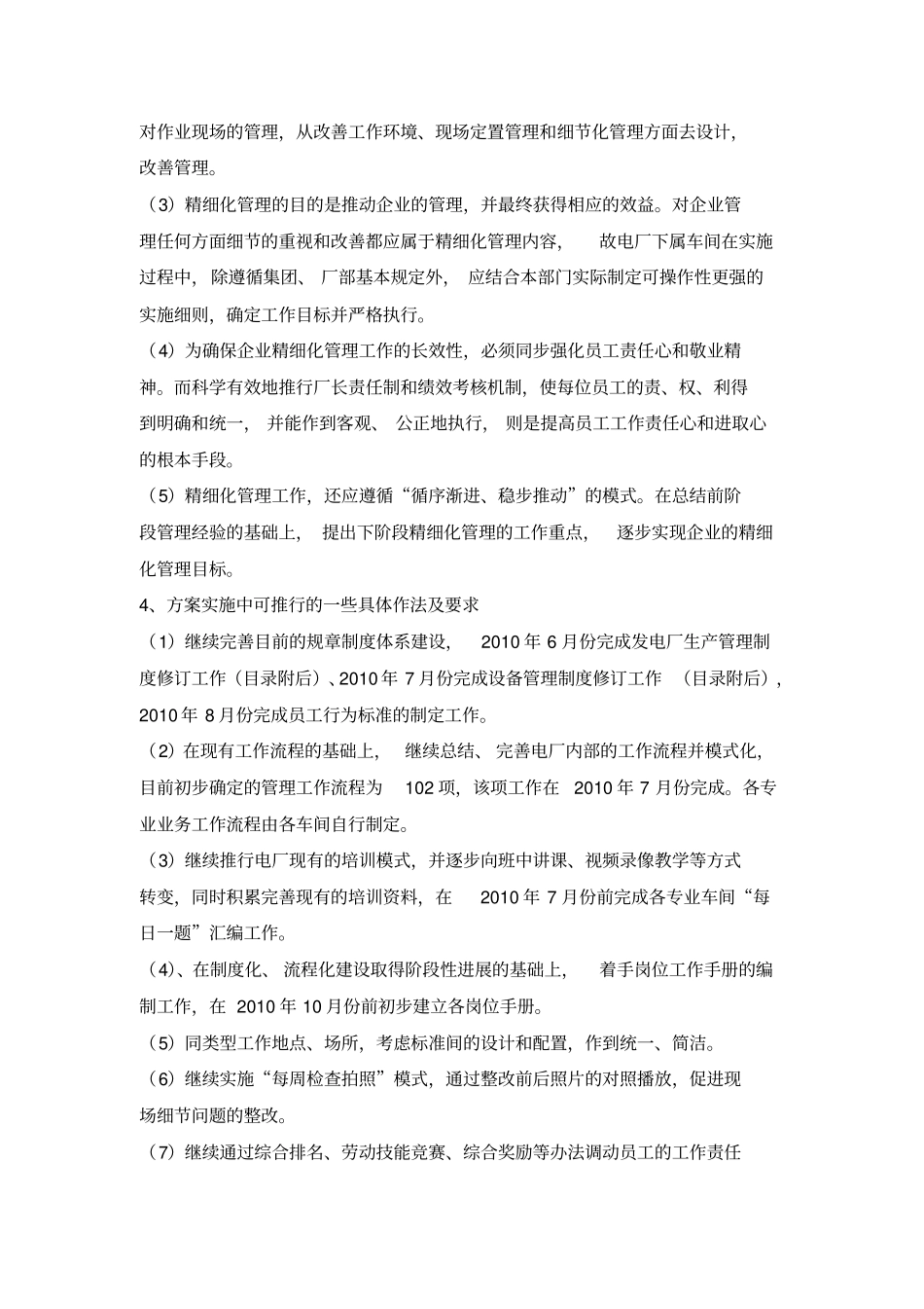 发电厂推行精细化管理实施方案_第2页