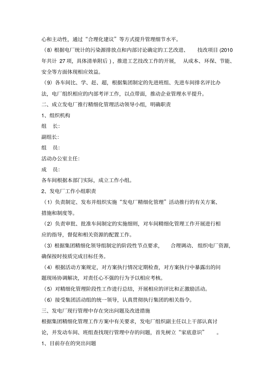 发电厂推行精细化管理实施方案_第3页