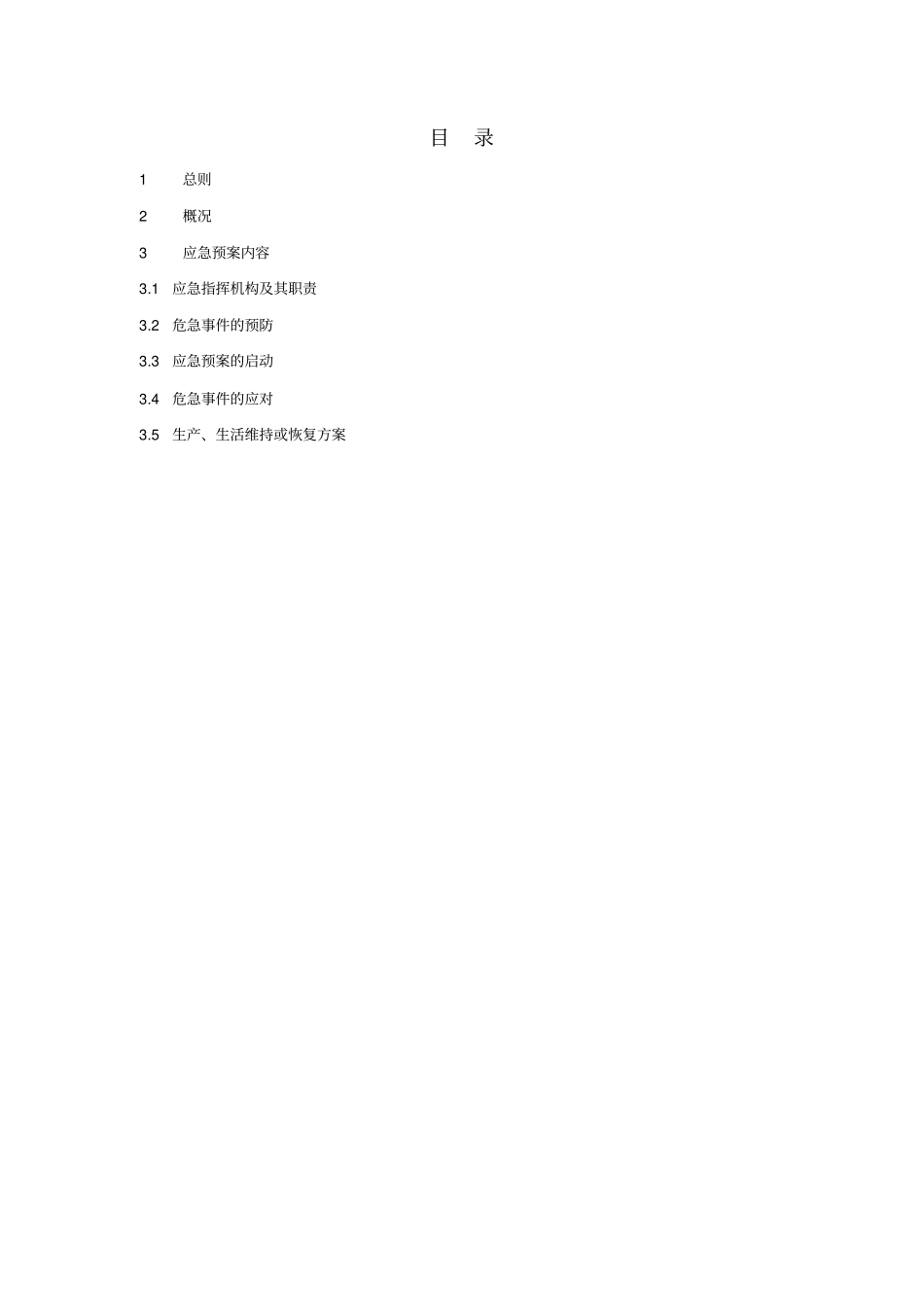 发电厂有毒有害气体扩散应急预案_第2页