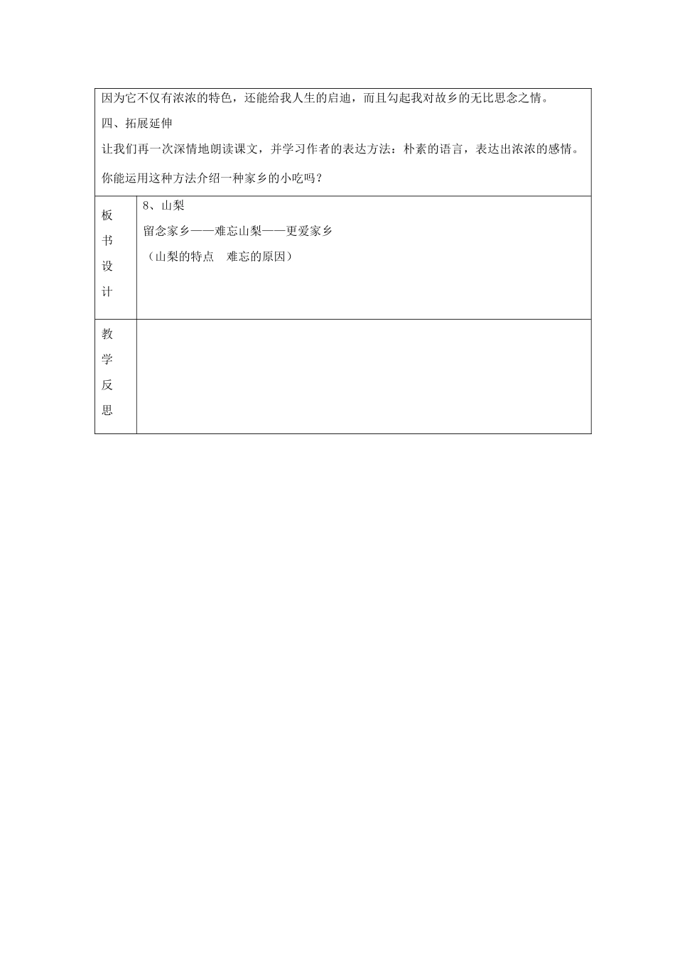 六年级语文下册 回味山梨教案 湘教版_第2页
