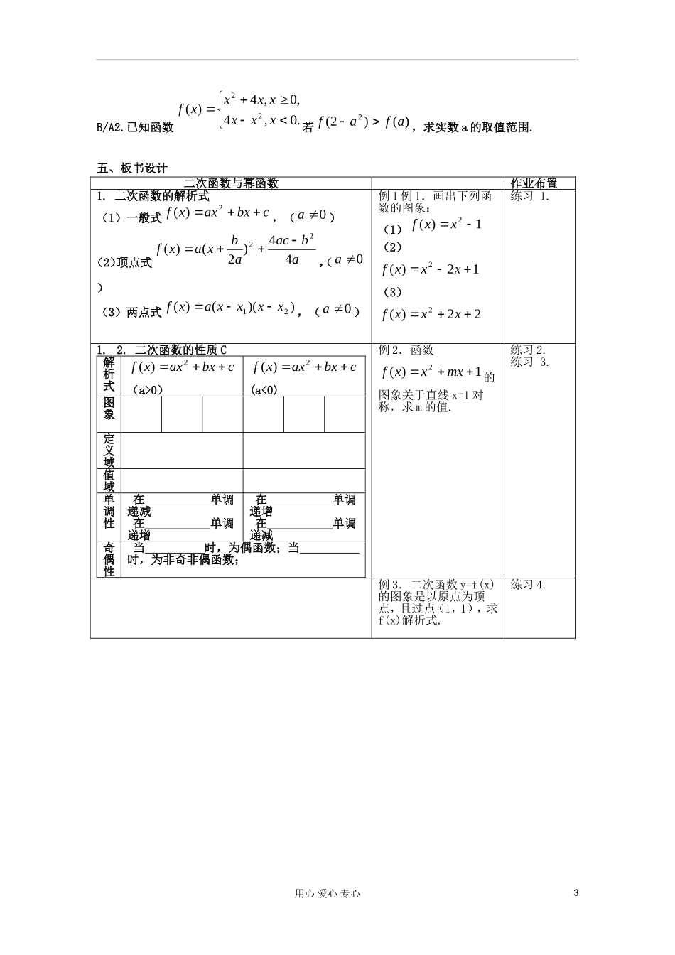 浙江省衢州市仲尼中学高三数学一轮复习 二次函数与幂函数1教案_第3页