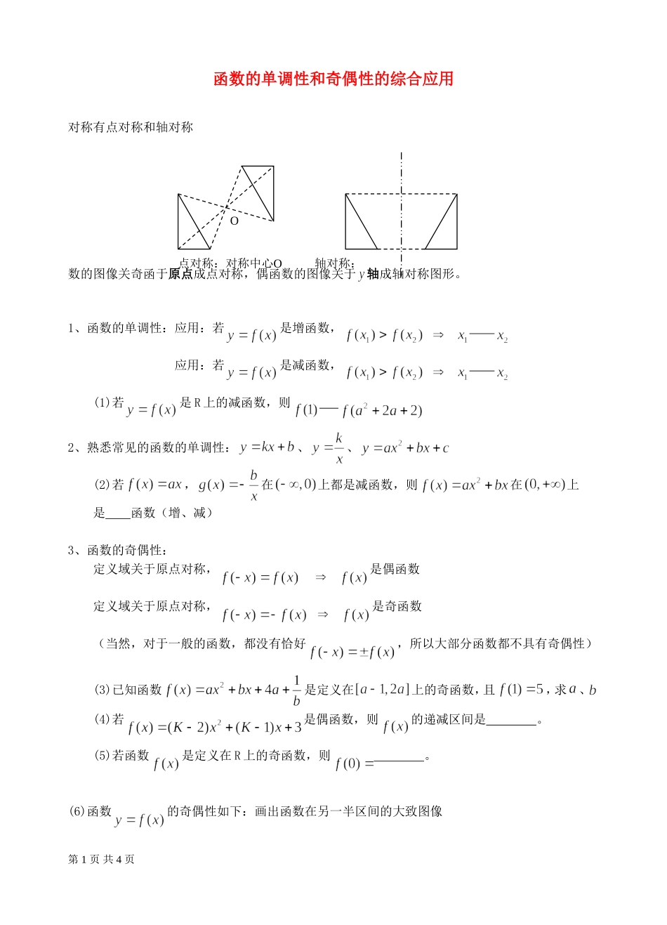 学生随堂演练存档_第1页