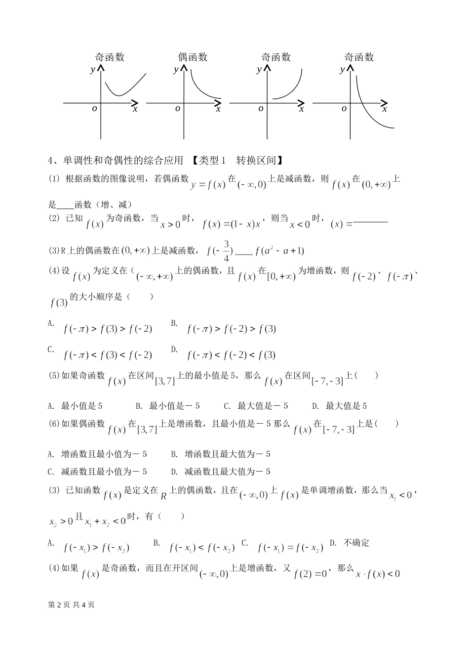 学生随堂演练存档_第2页