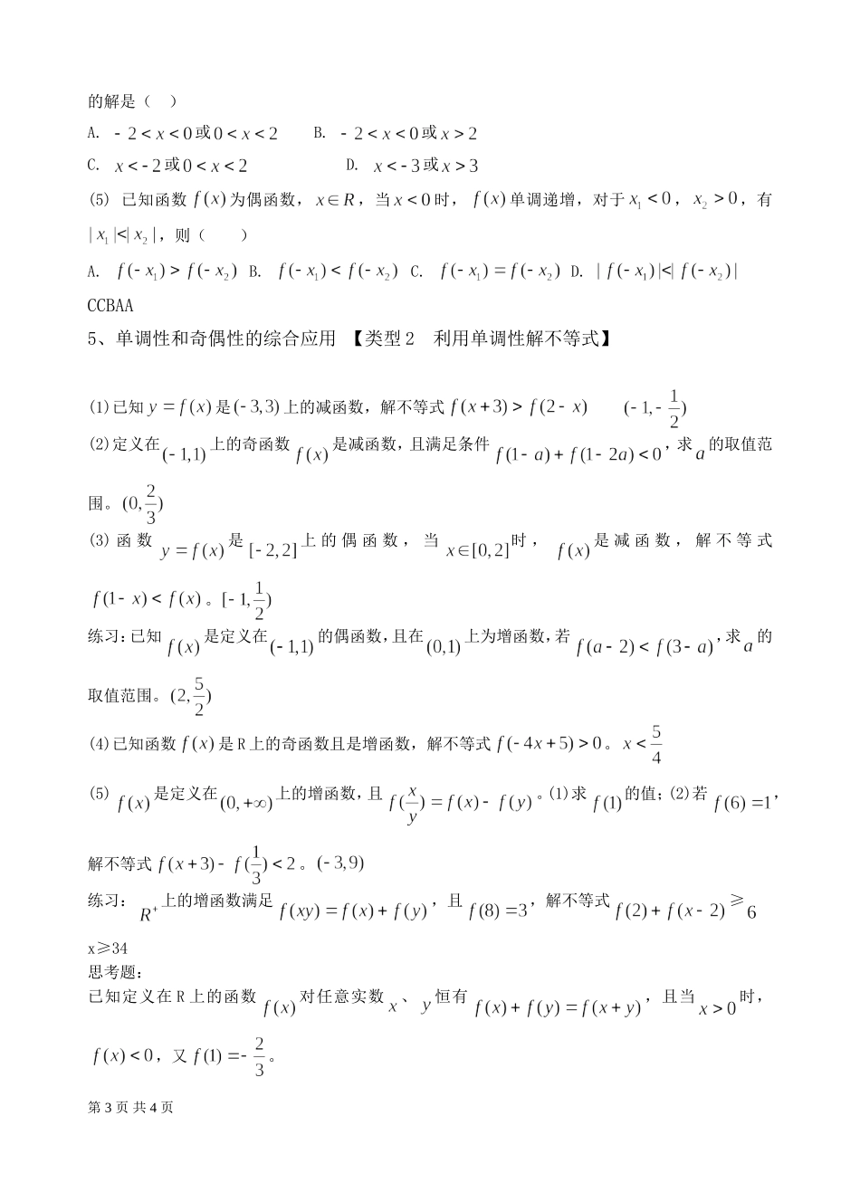 学生随堂演练存档_第3页