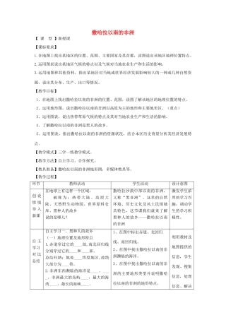 七年级地理下册 7.3撒哈拉以南的非洲教案 （新版）商务星球版-（新版）商务星球版初中七年级下册地理教案