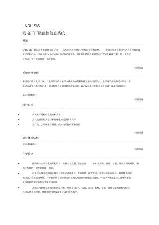 发电厂厂级监控信息系统