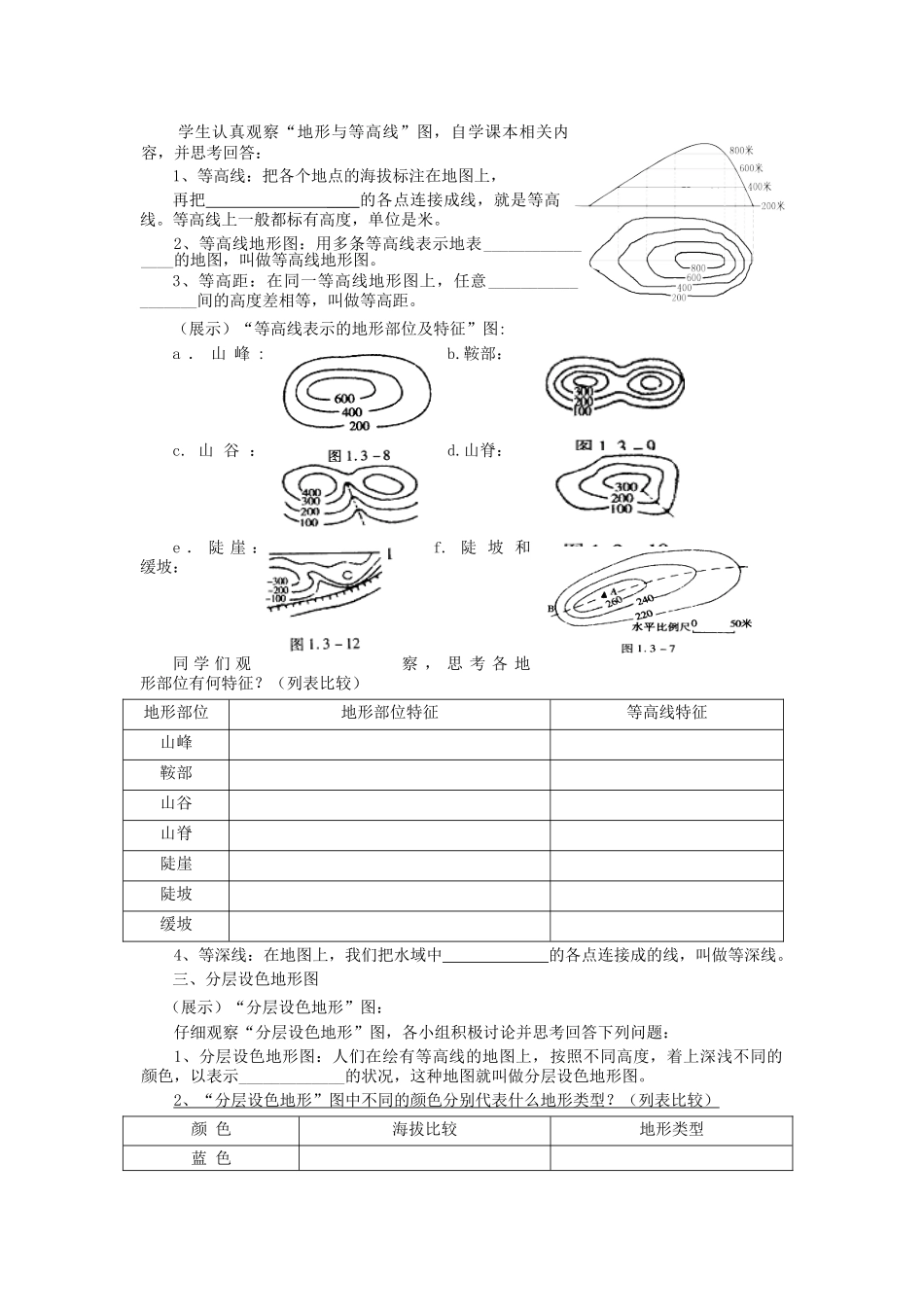 七年级地理上册 2.2《地形图的判读》学案（无答案）（新版）商务星球版_第2页