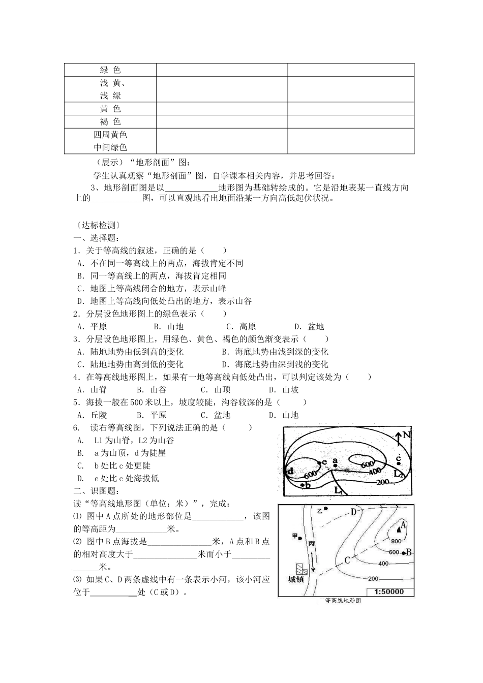 七年级地理上册 2.2《地形图的判读》学案（无答案）（新版）商务星球版_第3页