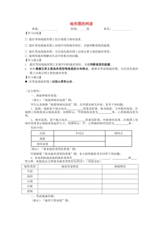 七年级地理上册 2.2《地形图的判读》学案（无答案）（新版）商务星球版