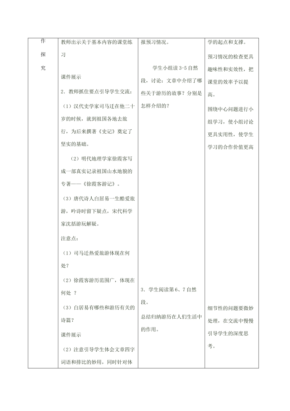 秋六年级语文上册《壮哉，少年游》教案2 冀教版-冀教版小学六年级上册语文教案_第2页