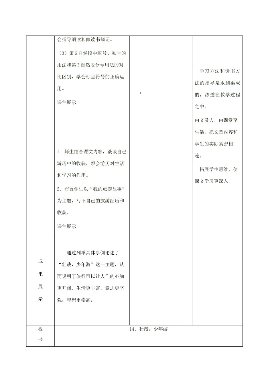 秋六年级语文上册《壮哉，少年游》教案2 冀教版-冀教版小学六年级上册语文教案_第3页