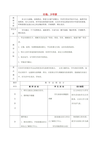 秋六年级语文上册《壮哉，少年游》教案2 冀教版-冀教版小学六年级上册语文教案