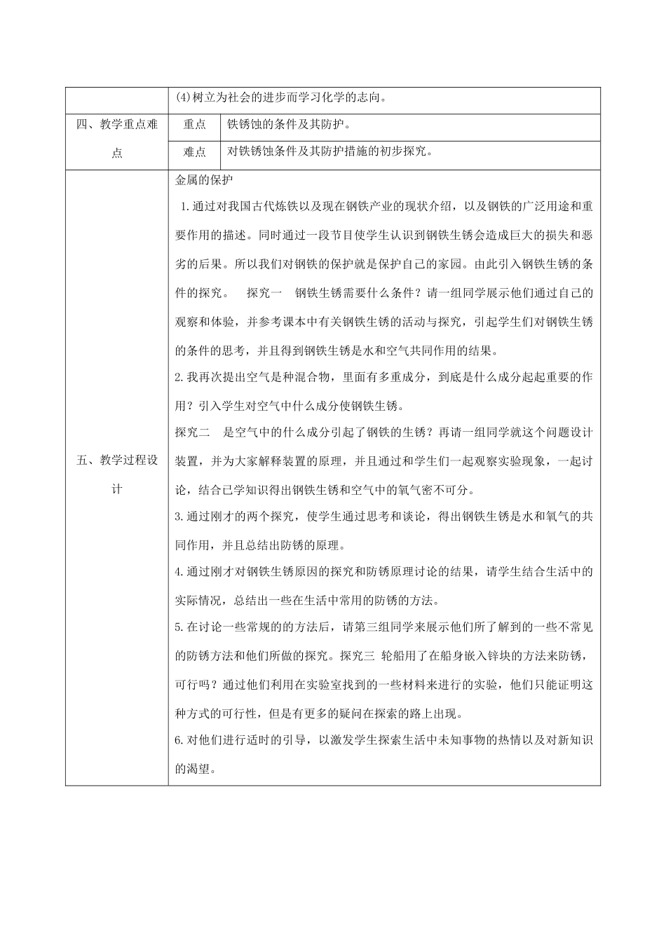 九年级化学下册 第六章 金属 6.4珍惜和保护金属资源教案 （新版）粤教版-（新版）粤教版初中九年级下册化学教案_第2页