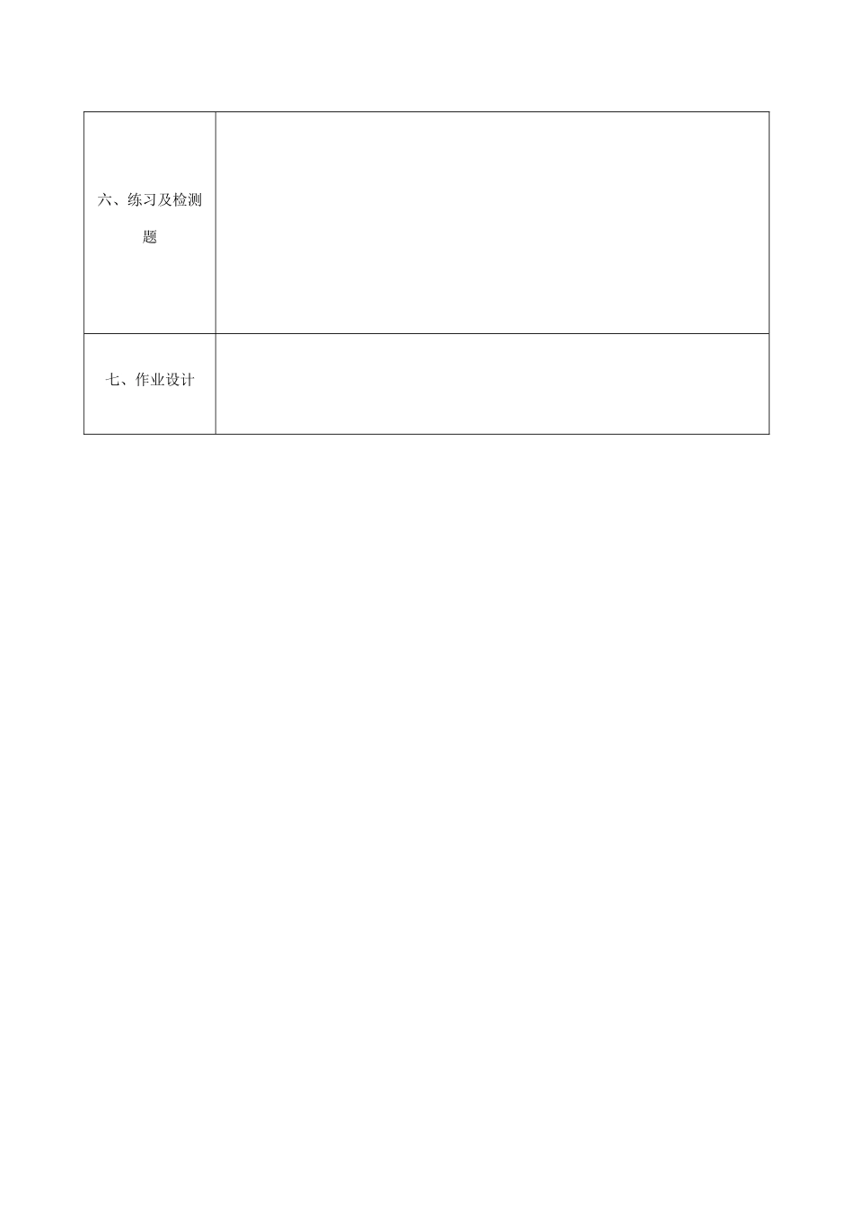 九年级化学下册 第六章 金属 6.4珍惜和保护金属资源教案 （新版）粤教版-（新版）粤教版初中九年级下册化学教案_第3页