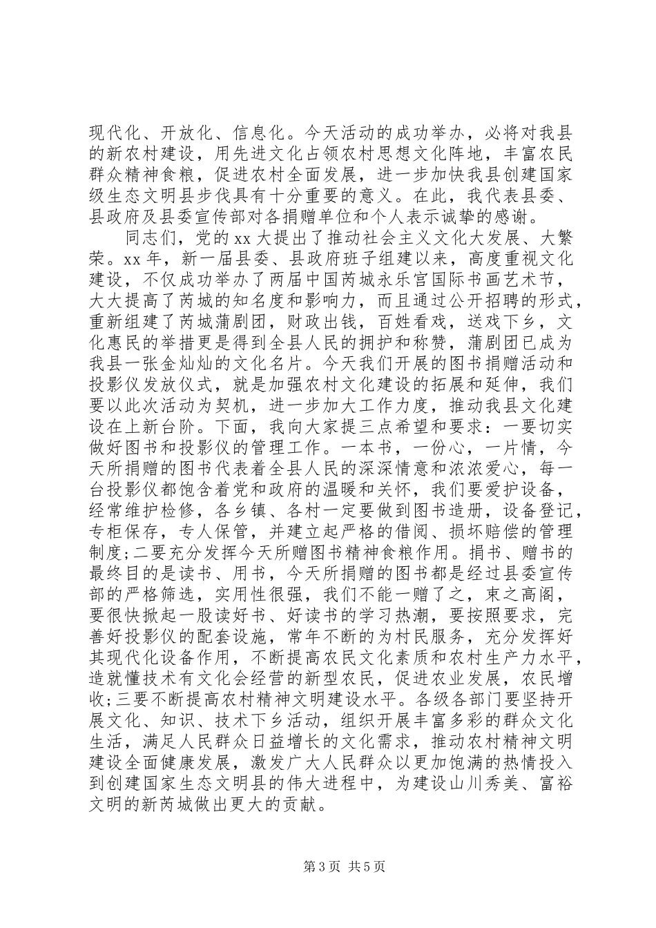 捐赠图书活动领导讲话发言_第3页