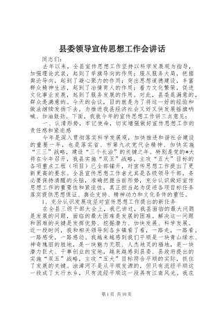 县委领导宣传思想工作会讲话发言