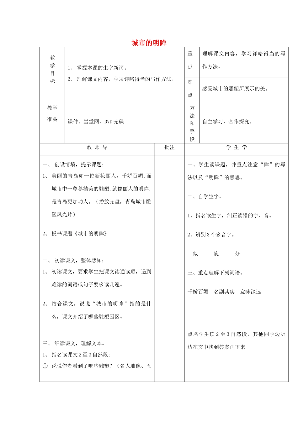 秋五年级语文上册《城市的明眸》教案1 湘教版-湘教版小学五年级上册语文教案_第1页