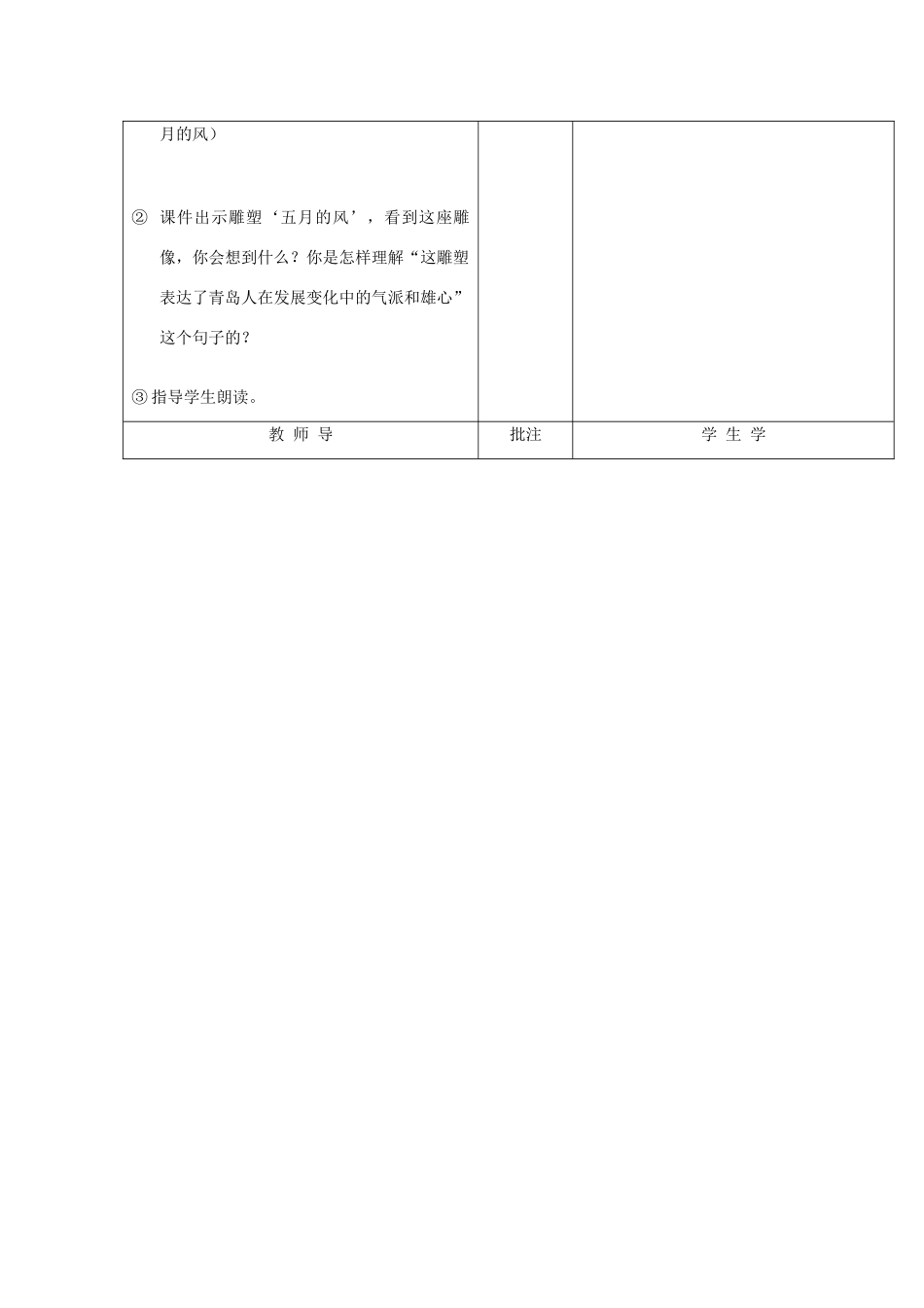 秋五年级语文上册《城市的明眸》教案1 湘教版-湘教版小学五年级上册语文教案_第2页