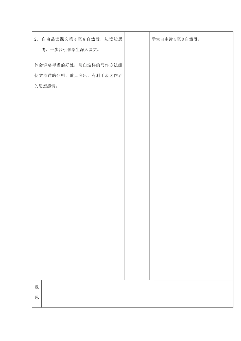 秋五年级语文上册《城市的明眸》教案1 湘教版-湘教版小学五年级上册语文教案_第3页