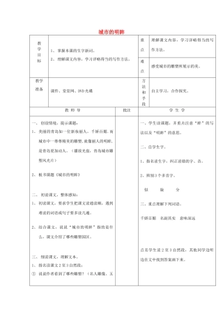 秋五年级语文上册《城市的明眸》教案1 湘教版-湘教版小学五年级上册语文教案