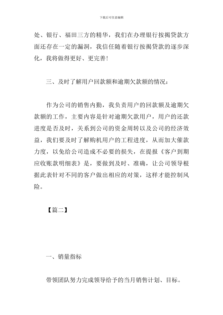 2024销售内勤工作计划怎么写_第3页