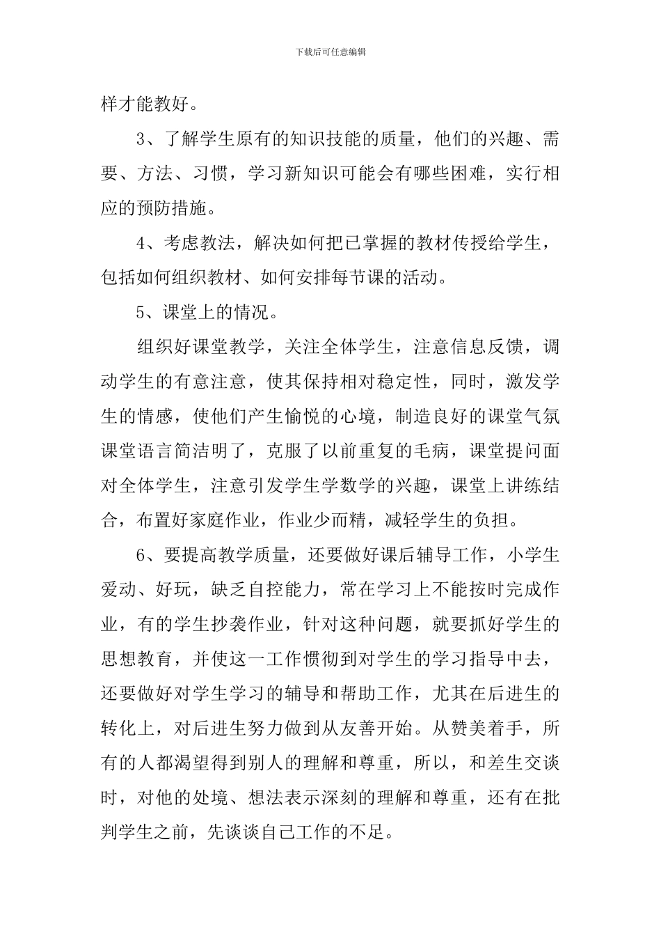 学期末初中物理教研组教学总结_第2页